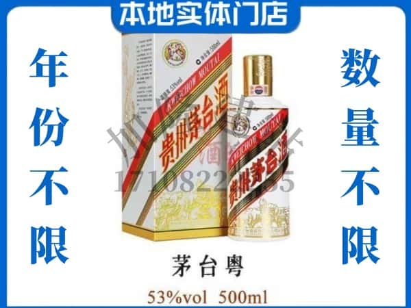 ​广州回收茅台粤茅台酒空酒瓶