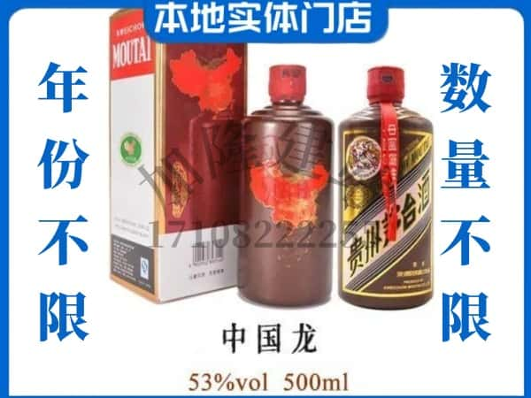 ​广州回收中国龙茅台酒空酒瓶