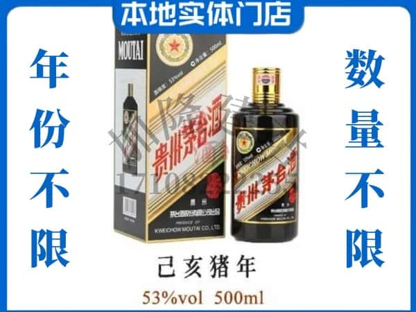 ​广州回收猪年茅台酒空酒瓶