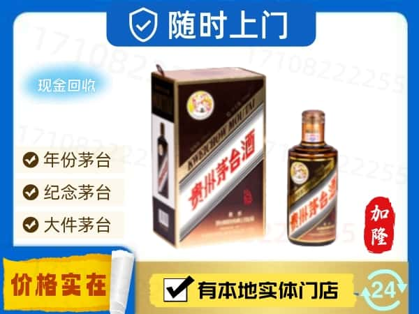 广州回收珍品茅台酒空酒瓶